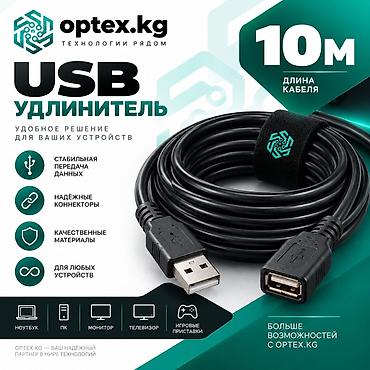 удлинитель для наушников: USB удлинитель 10 метров (папа-мама) USB удлинитель длиной 10 метров — 1