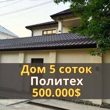продаю дом село раздольное: Үй, 260 кв. м, 6 бөлмө, Кыймылсыз мүлк агенттиги, Евро оңдоо