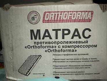 с поролон: Противопролежневый матрас с компрессором Orthoforma Описание: - — 1