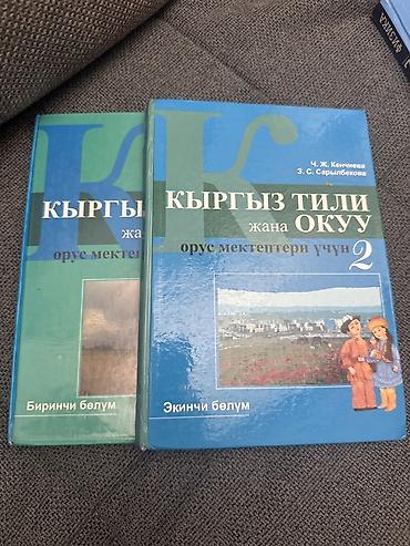 solutions elementary: Комплект школьных учебников: - Кыргыз тили жана окуу (для русских — 1
