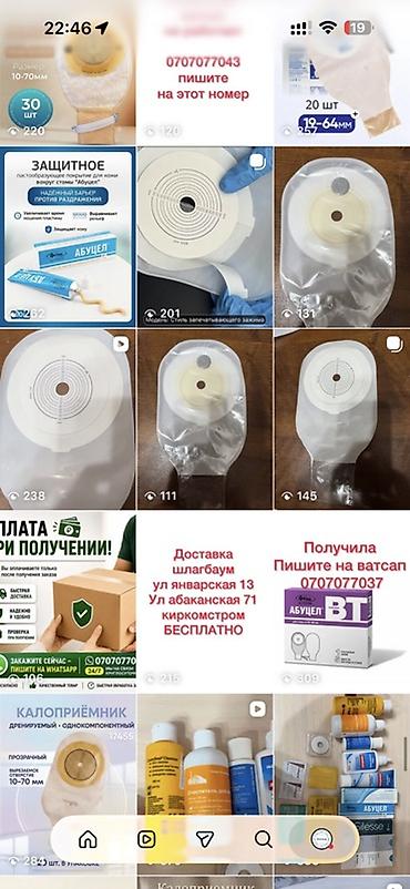Интерактивные панели: Калоприемник Абуцел Илеостомные мешки ГемаТех - Серии: Илеотек — 22