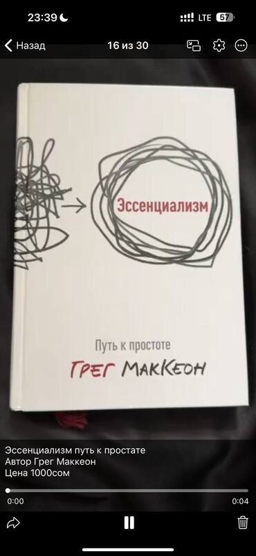 Саморазвитие и психология: Эссенциалзм. Путь к простате. Грег Маккеон Продаю свои личные книги