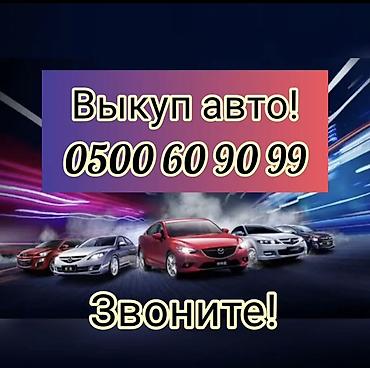 машина цена: Срочный выкуп авто. - Скупка автомобилей дорого - Срочный выкуп авто — 2