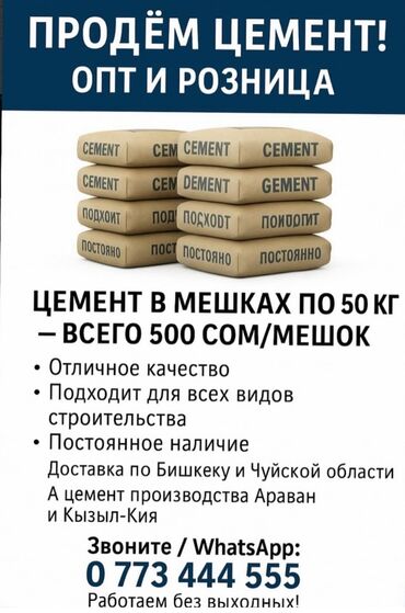 цемент м400: В мешках, Хендай портер, Зил портер, Камаз, Гарантия