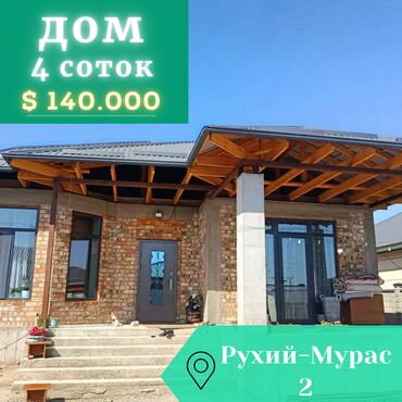 сдается дом рухий мурас: Дом, 135 м², 4 комнаты, Агентство недвижимости