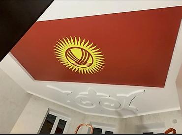 Натяжной потолок: Натяжной потолок Глянцевое, Матовое, 3D потолки Гарантия, Бесплатная консультация, Бесплатный замер at lalafo.kg — 28 Натяжной потолок: Натяжной потолок Глянцевое, Матовое, 3D потолки Гарантия, Бесплатная консультация, Бесплатный замер — 28