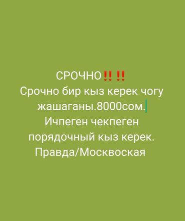 квартира керек кирком: 2 комнаты, Собственник, С подселением, С мебелью полностью