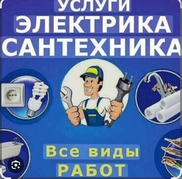 помощник сантехника: Сантехник. Больше 6 лет опыта