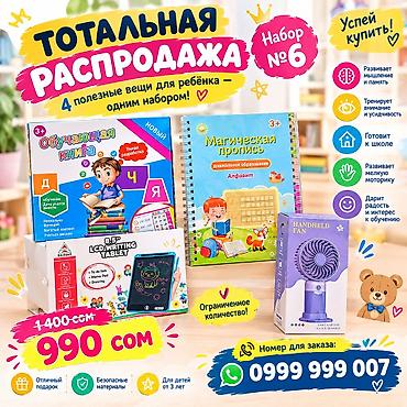 skillmax k8: Супер Распродажа! Развивающие наборы для детей — 4