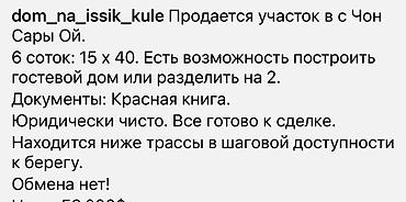 один штук: 6 соток, Для строительства, Красная книга — 7