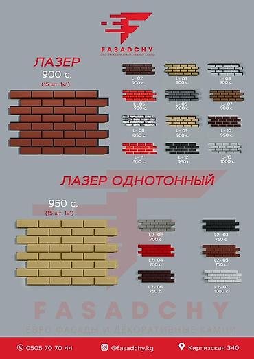 Фасадные 3D панели: Фасадные декоративные панели под кирпич/камень - Назначение — 5