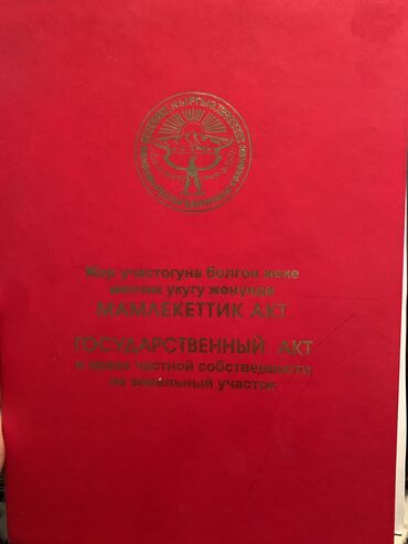 дом продажа мурас ордо: 35 соток, Кызыл китеп