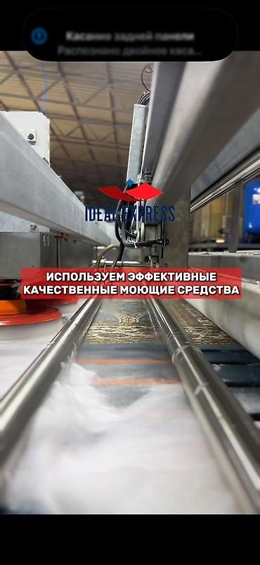 оверлог ковров: Стирка ковров, | Палас, Ковер, Бесплатная доставка — 5
