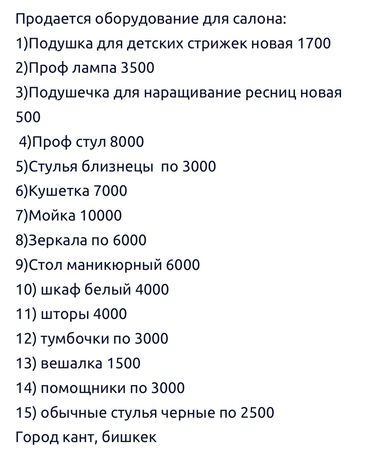 Другое оборудование для салонов красоты: Продается оборудование для салона красоты