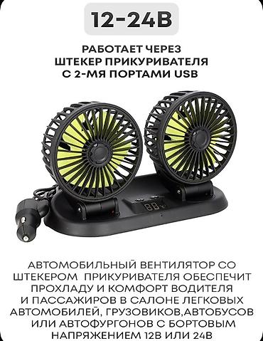 Другие аксессуары для салона: Двойной автомобильный вентилятор - Компактная настольная база с двумя — 11