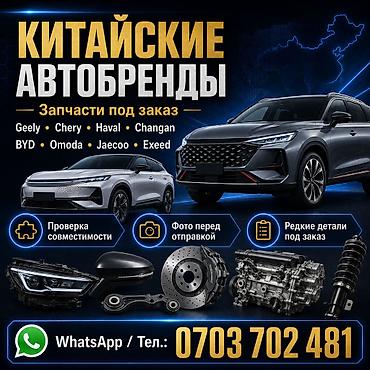 byd e2 бампер: Автозапчасти для китайских автомобилей под заказ из Китая 🇨🇳 Подберём — 3
