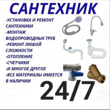 Мастера Своего Дела: Монтаж и замена сантехники Больше 6 лет опыта
