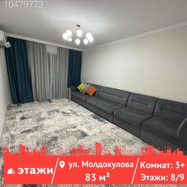 цены на квартиры в бишкеке 2019: 3 комнаты, 83 м², 106 серия, 8 этаж