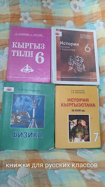 Учебники для школы (КР/РФ программы) Набор школьных учебников по
