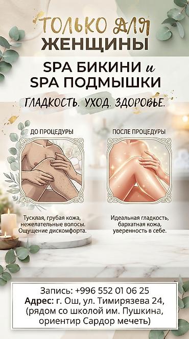 веники баня: SPA-уход для зоны бикини и подмышек — только для женщин Что входит: - — 1