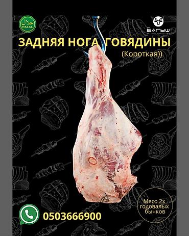 Говядина: Самовывоз, Бесплатная доставка, Платная доставка — 7