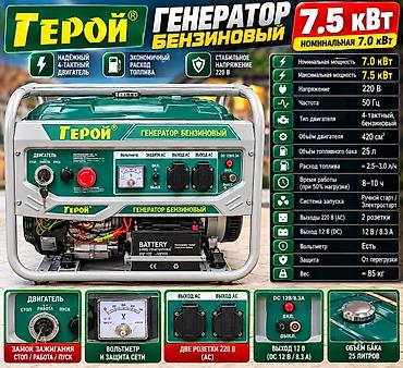 Бензиновый генератор Герой 7.5 кВт - Номинальная мощность: 7.0 кВт -