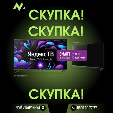Скупка техники: Скупка: !!!!!!!телевизор монитор, компьютер принтер телефон