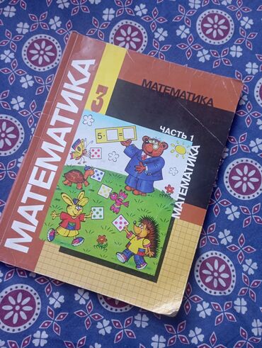 русский язык 3 класс упражнения с ответами даувальдер: Учебник по Математики,Моро для 3его класса