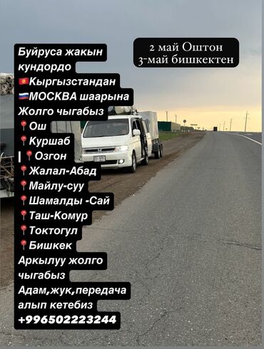 подключение такси: Кыргызстан Москва Адам жук алабыз
+