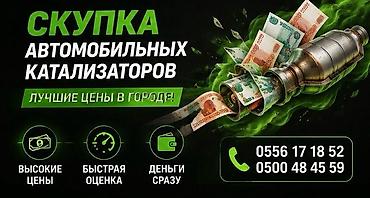 Катализатор алабыз, Катализатор, Скупка катализаторов Бишкек, Скупка