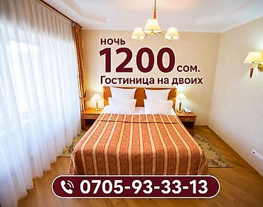 Гостиница посуточно. Квартиры посуточно. Комнаты посуточно Бишкек