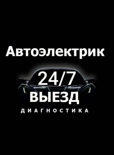 мото экиперовка: Компьютердик диагностика, Унаа системаларынын алдын алуу, Автоэлектрик кызматтары, баруу менен