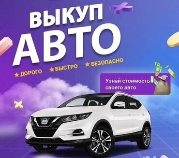 срочно срочно продаю: Срочный выкуп авто. Выкуп авто с ломбардов. Деньги сразу. Скупка. Мы