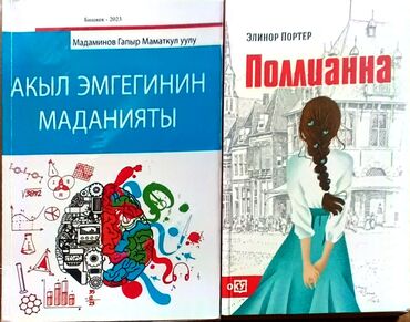 книга кыргыз адабият 7 класс: Книги хорошем состоянии Полина Акыл эмгегинин маданияты Русский язык