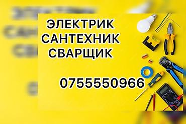 Электрики: Электрик | Прокладка, замена кабеля, Демонтаж электроприборов, Установка софитов Больше 6 лет опыта — 2