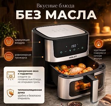 ra 3: Аэрофритюрница RAF Air Fryer R5350 Купить в Бишкеке — домашний — 3