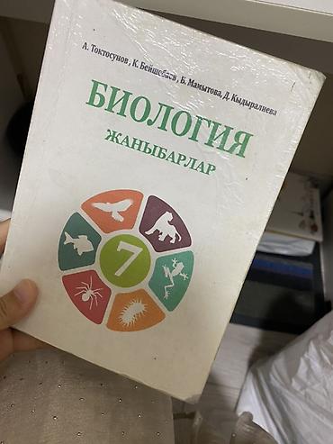 Учебники: Набор учебников для 7 класса (киргизский язык обучения): Купите все — 6