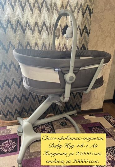 Детские односпальные кровати: Детская кроватка-стульчик Chicco Baby Hug 4 в 1 Air. Удобная и at lalafo.kg Детские односпальные кровати: Детская кроватка-стульчик Chicco Baby Hug 4 в 1 Air. Удобная и