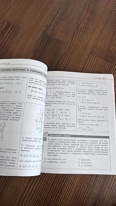 бору: Наглядный справочник по физике для подготовки к ОГЭ и ЕГЭ. Автор: И — 5
