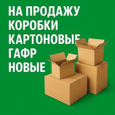 химия для ковров: Коробка