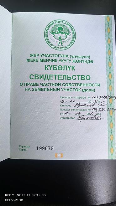jack 4: 180 соток, Для сельского хозяйства — 3