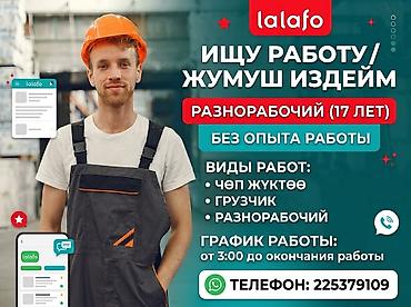 Жумуш издейм түшкү саат 3:00 дөн баштап жумуш бүткөнгө чейин же at lalafo.kg Жумуш издейм түшкү саат 3:00 дөн баштап жумуш бүткөнгө чейин же