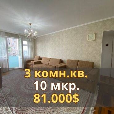 продам 3 х ком кв в мкр: 3 комнаты, 57 м², 104 серия, 5 этаж, Евроремонт