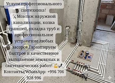 project gr: Профессиональные сантехнические услуги - Монтаж наружной канализации — 1