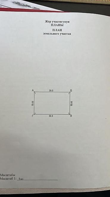 Продажа участков: 6 соток, Для строительства, Красная книга at lalafo.kg — 2 Продажа участков: 6 соток, Для строительства, Красная книга — 2