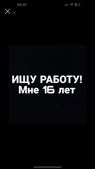 семья ищет работу: Ищу работу на лето Паспорта нет готов работать 6/1 5/2 подойдёт почти