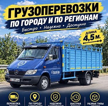 Заказать Мерседес грузовой спринтер, Доставка металла, стекла, C грузчиком