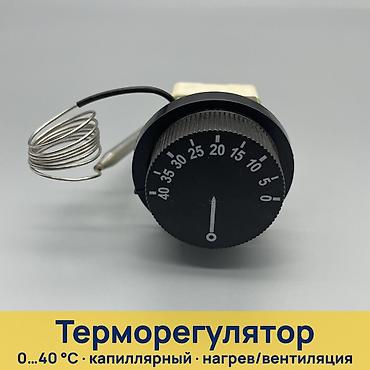 Терморегулятор капиллярный WHQ801 - Тип: капиллярный, с выносным