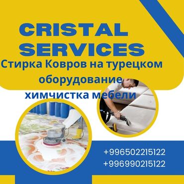 мебель для кафе ош: Стирка ковров, | Ковер, Бесплатная доставка
