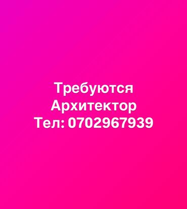 требуется инженер: Талап кылынат Инженерлер, Төлөм Күн сайын, 1-2-жылдык тажрыйба